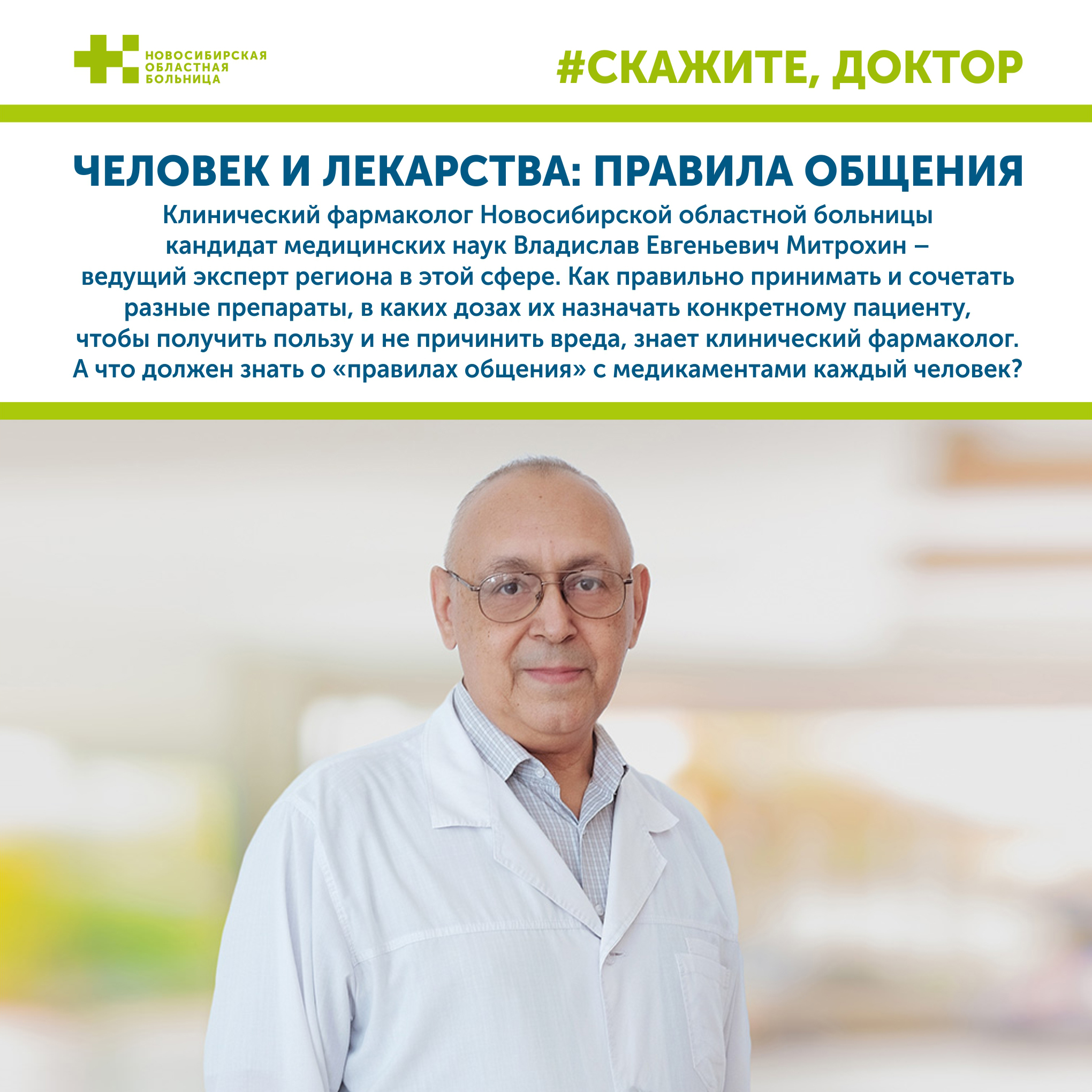 Человек и лекарства: правила общения Человек и лекарства: правила общения