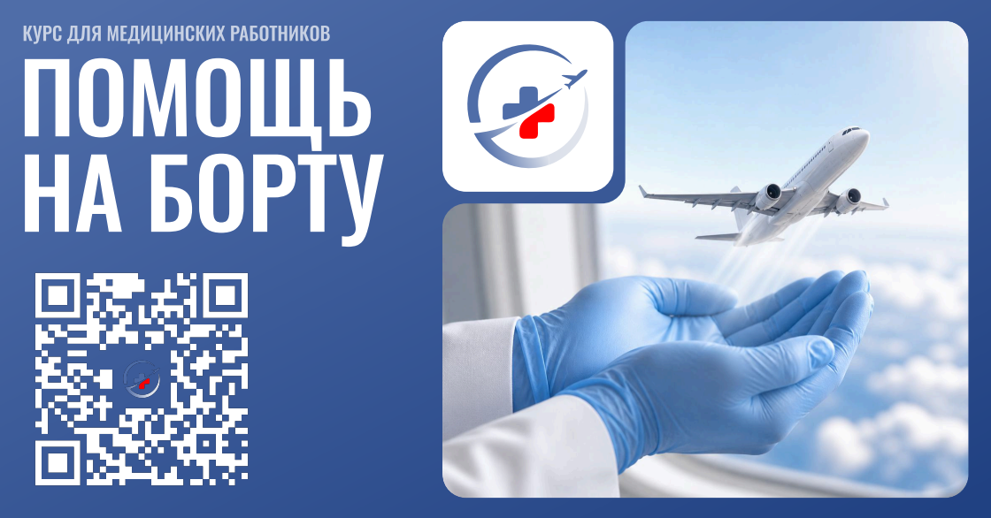 «Помощь на борту»