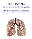 Единым фронтом – против пневмонии