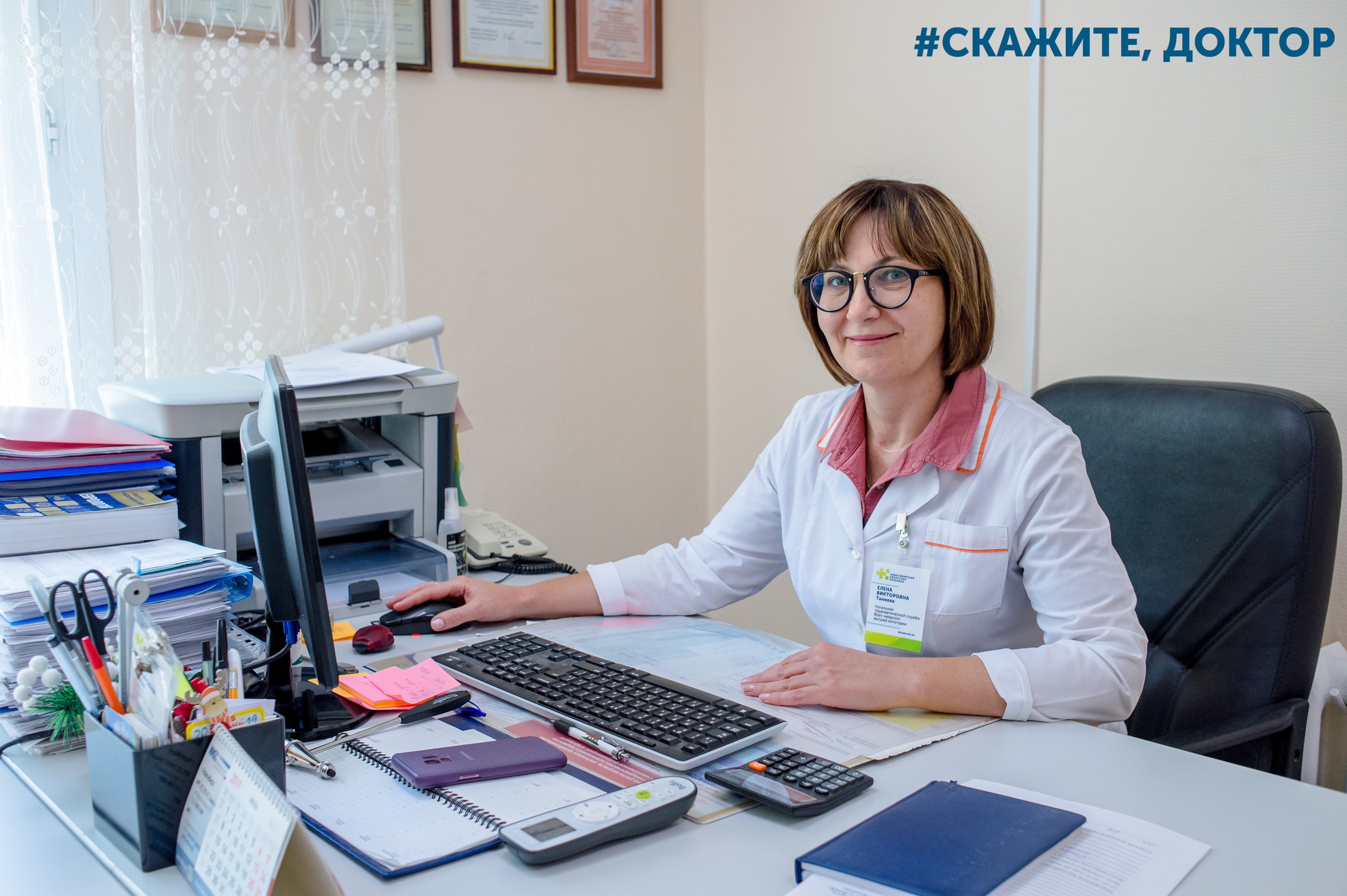Скажите, доктор