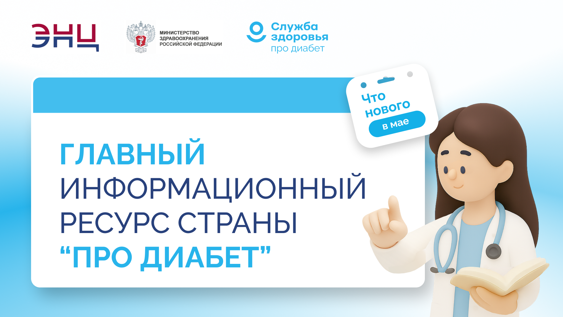 Что нового в лечении сахарного диабета: о главных изменениях в диабетологии расскажут на «Про Диабет»